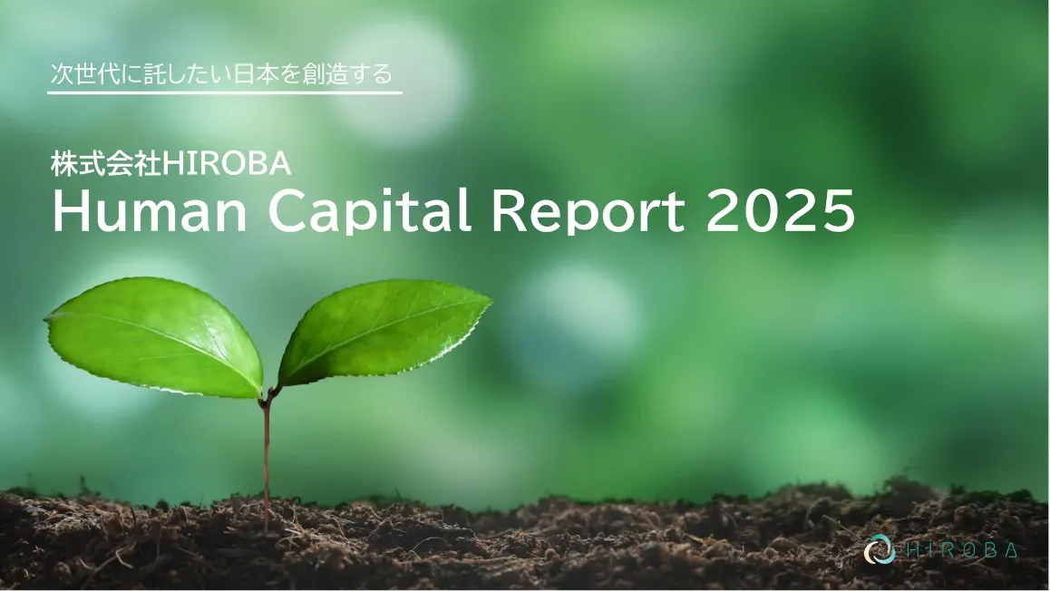 日本で1番いきいき働ける会社を目指して「Human Capital Report