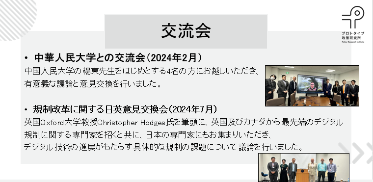 2024年プロトタイプ政策研究所全体会合の報告 | プロトタイプ 2024年プロトタイプ政策研究所全体会合の報告 | プロトタイプ