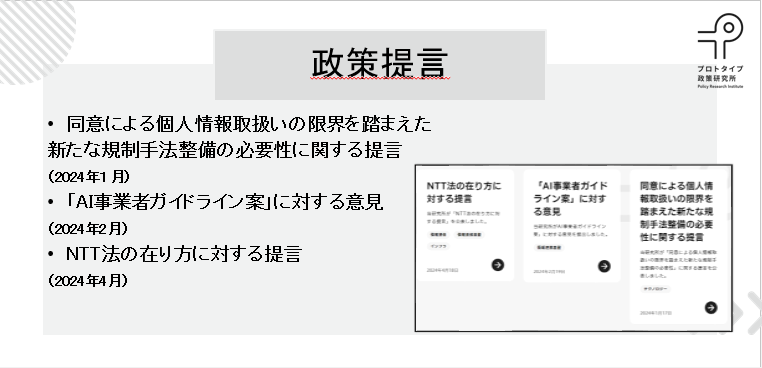 2024年プロトタイプ政策研究所全体会合の報告 | プロトタイプ 2024年プロトタイプ政策研究所全体会合の報告 | プロトタイプ