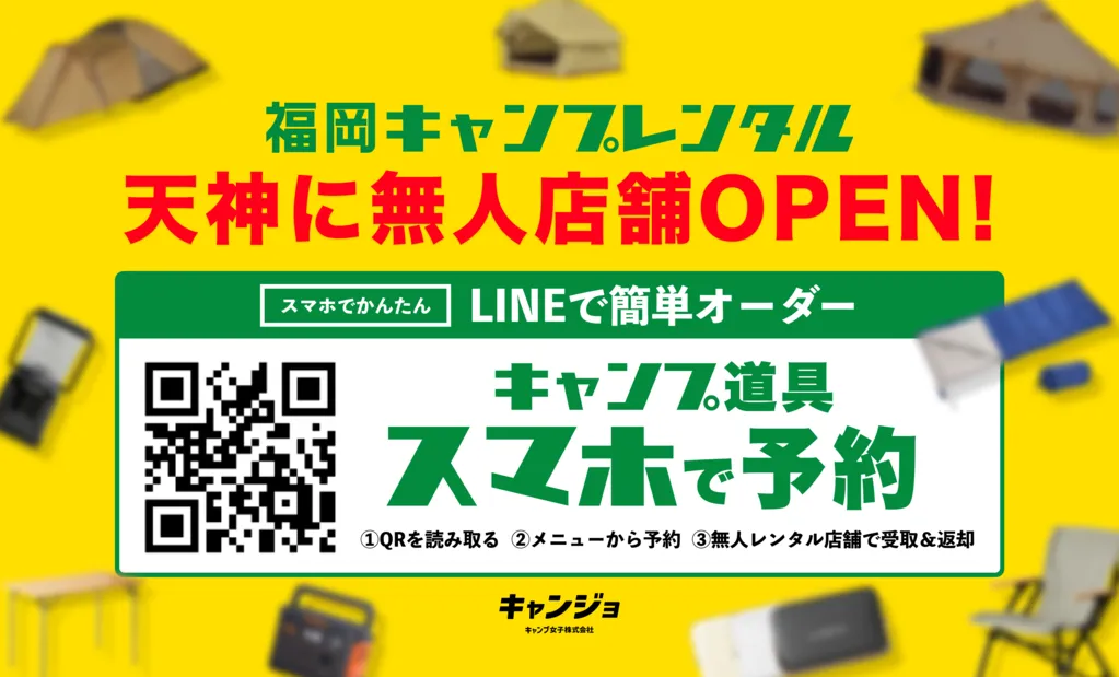 学生さんたき火台無料！〉福岡キャンプ��ンタルは、学生さんのキャンプを全力応援します。