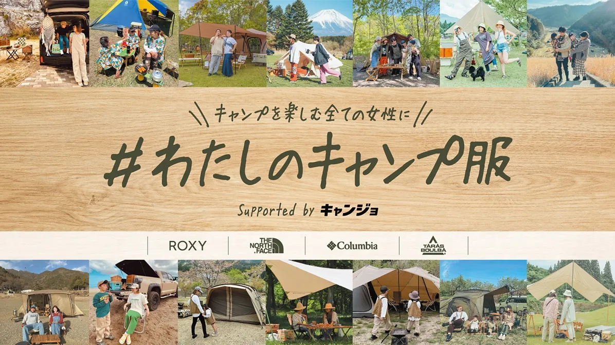 キャンプ女子 スポーツオーソリティのコラボ企画 わたしのキャンプ服 が５月２７日 金 ６月２７日 月 まで開催 全国１０店舗のスポーツオーソリティにてスペシャル展示が展開