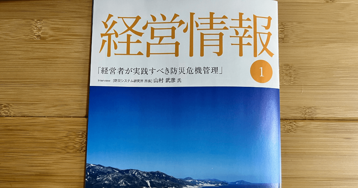 日本生命相互保険会社の広報誌「経営情報」（2022年1月号）でキャンプ女子株式会社が紹介されました