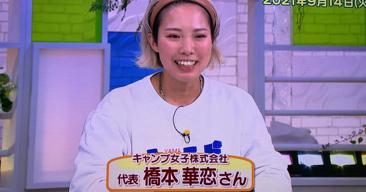 RKB毎日放送の「タダイマ！」にキャンジョ代表橋本華恋がゲストと��てスタジオ出演しました。 