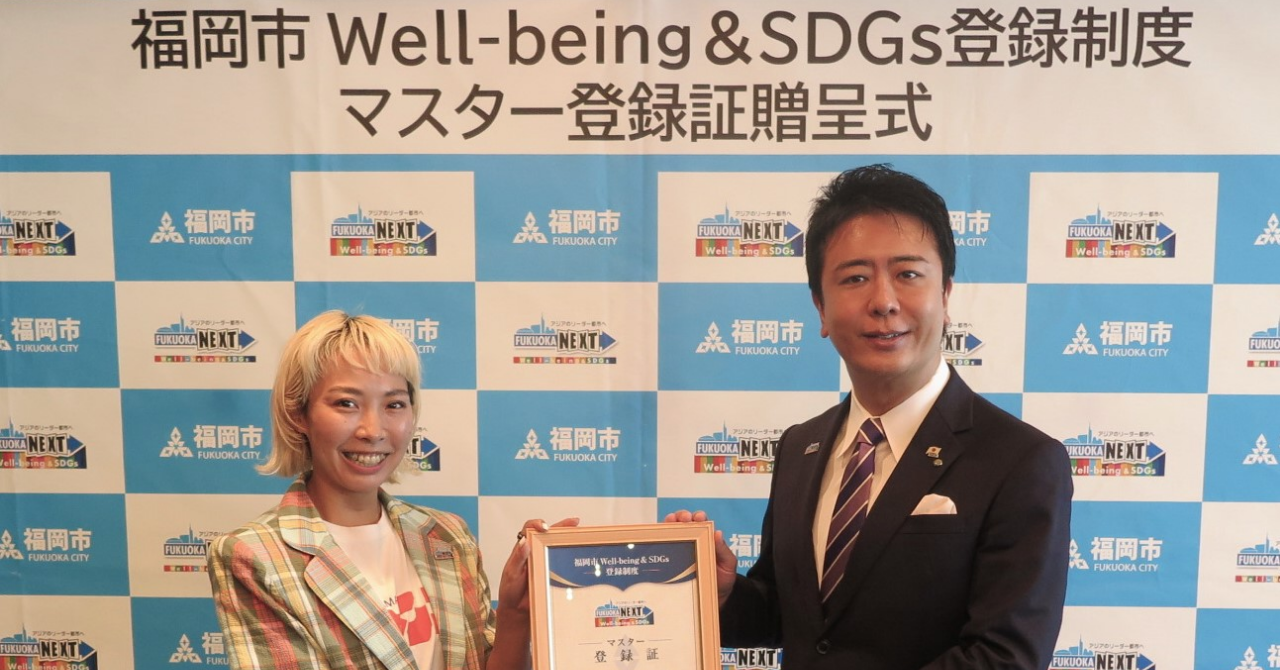 福岡市Well-being＆SDGs登録制度、マスター登録事業者として贈呈式に参加しました。