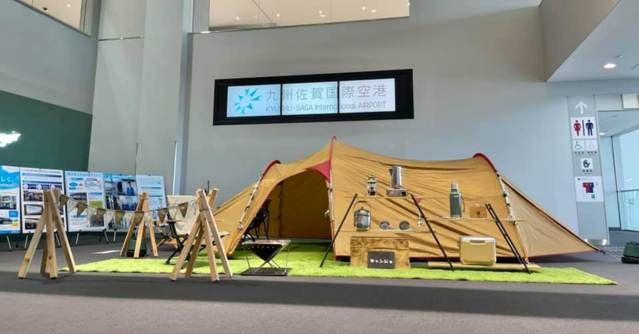 九州佐賀国際空港とキャンプ女子がコラボ！ファミリーキャンプ展示やテント設営講習を10月9日・10日に開催！