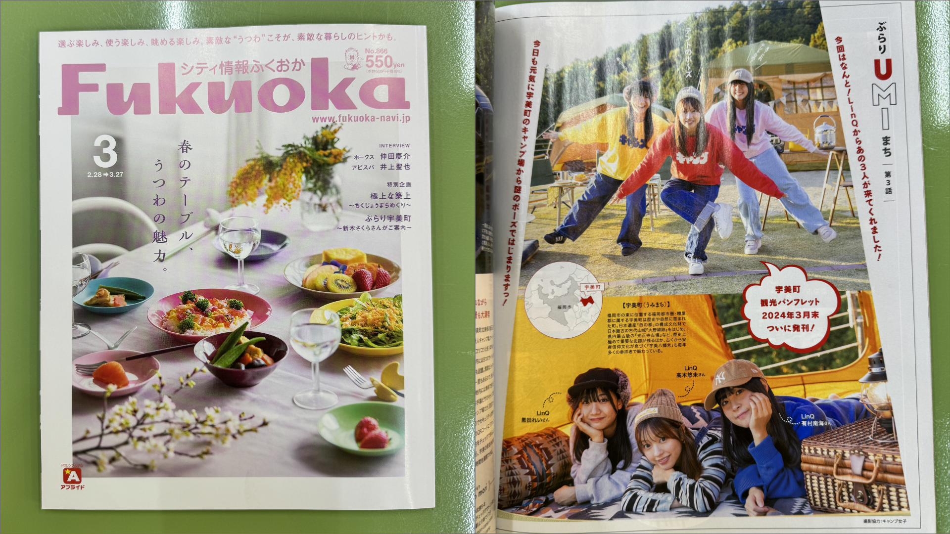 シティ情報ふくおか「ぶらりUMIまち」LinQのみなさんの撮影コーディネートを担当しました。