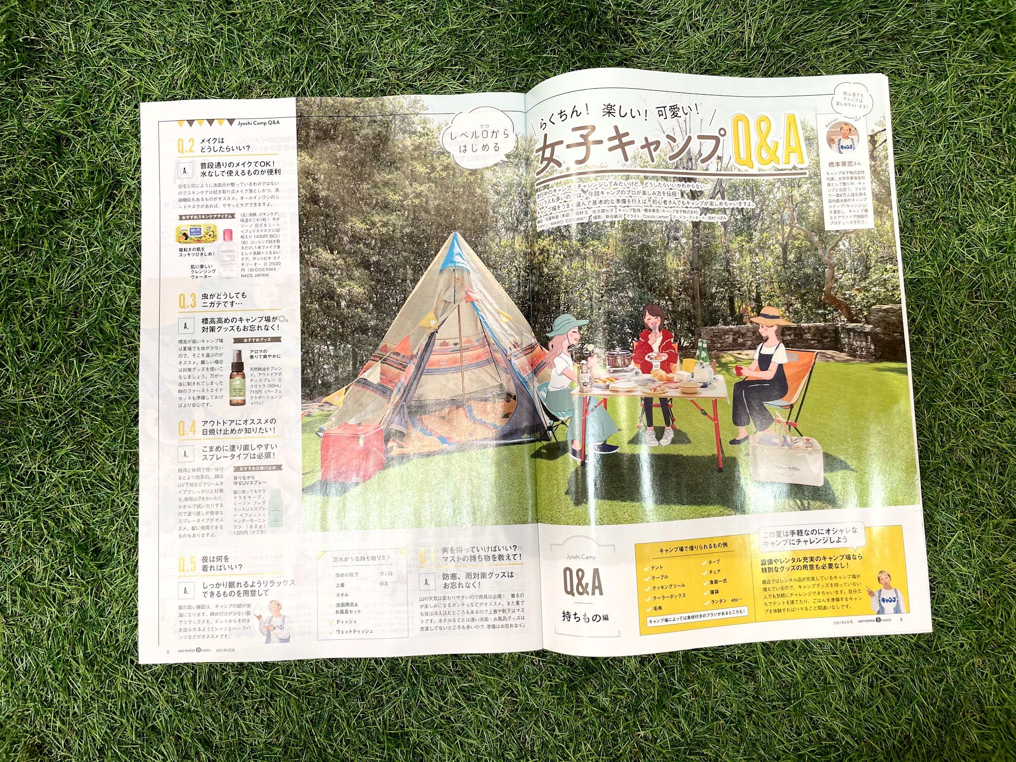 【関東版】ホットペッパービューティー5月号「女子キャンプQ＆A」を監修しました