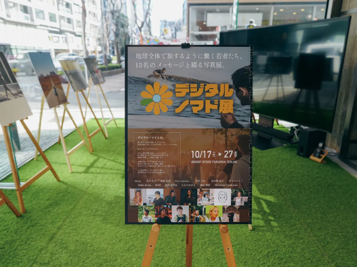 「デジタルノマド展」写真展 / フォトコンテスト共同開催