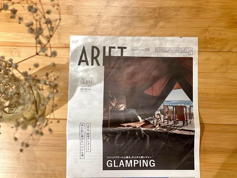 ARIFT（5/21発刊）に紹介されました