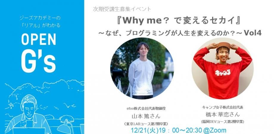 キャンプ女子株式会社 代表の橋本華恋が、起業家・エンジニア養成スクール『G's ACADEMY』（ジーズアカデミー）が主催する起業家とプログラミングに関するイベントに登壇します。