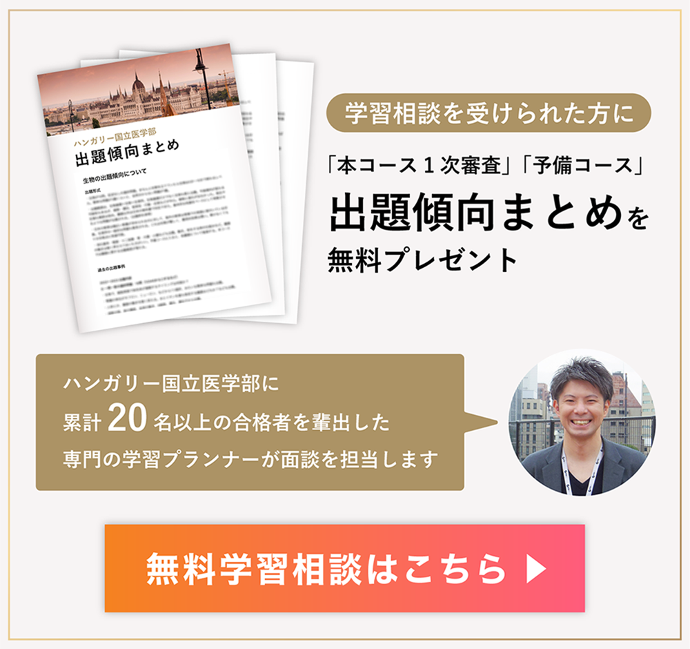 ハンガリーの医学部を目指す受験生が最初に読むべき5つのポイント