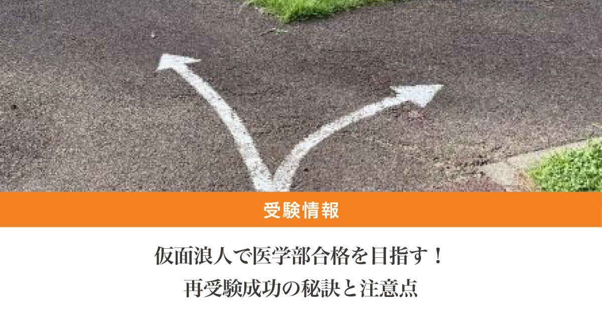 【匿名配送】私の医学部合格作戦 多浪仮面浪人再受験編 2015 part2 mqdefault.jpg
