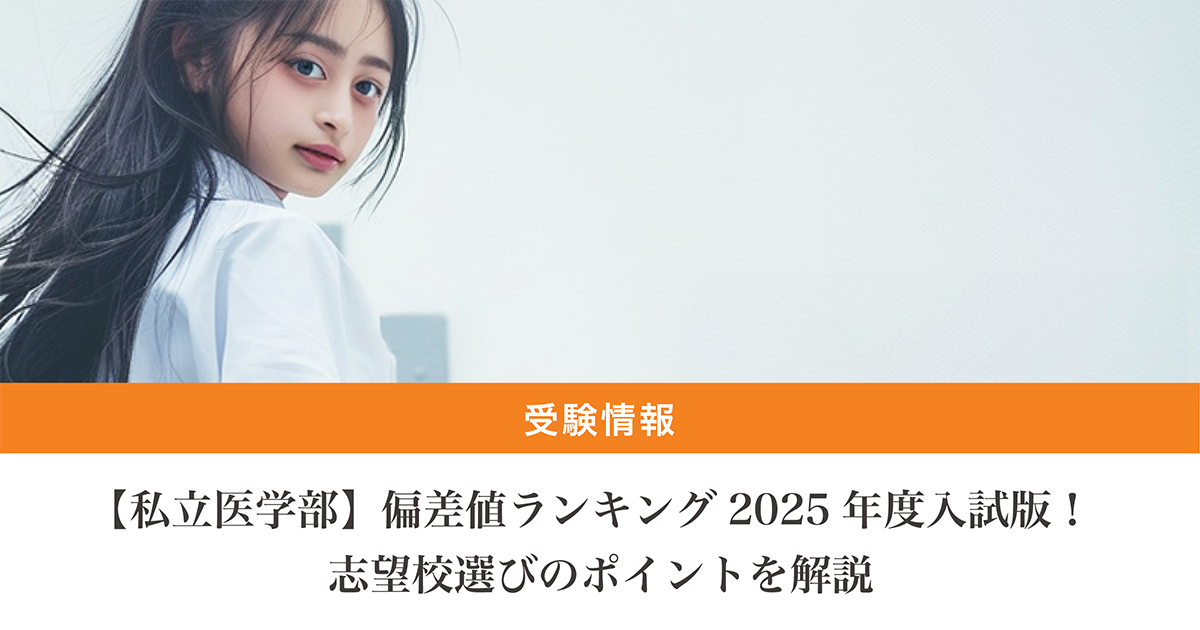 私立大医系志望別授業 2025年度前期駿台 大学受験】志願者が1万人以上増えた私大TOP5…駿台 | リセマム