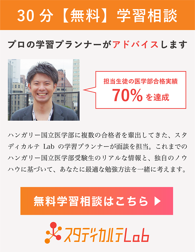ハンガリー医学部 2018 入試問題 過去問 ハンガリー医学部本コース入試の筆記試験過去問サンプル 生物