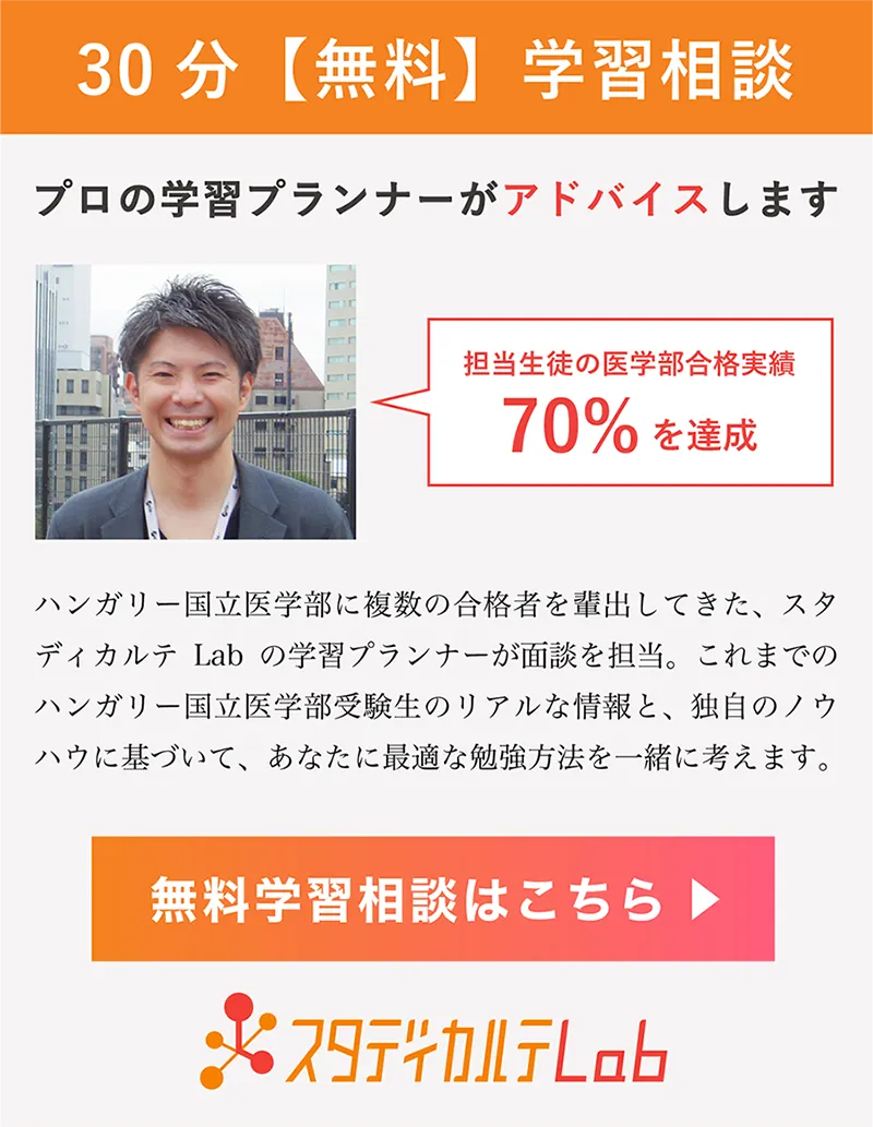 合格体験記2022 ハンガリー国立医学部、4大学全てに合格！（Mさん）