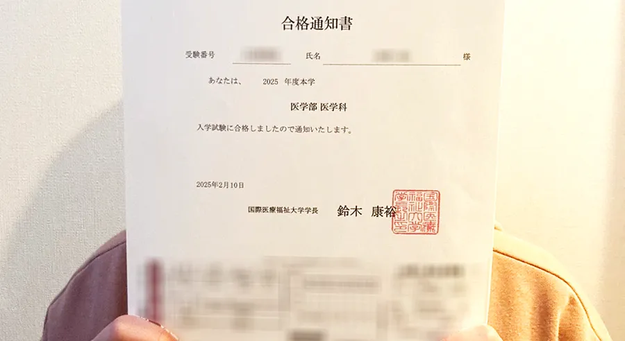 国際医療福祉大学 過去問 2017〜2023年度 過去7年分 医学部