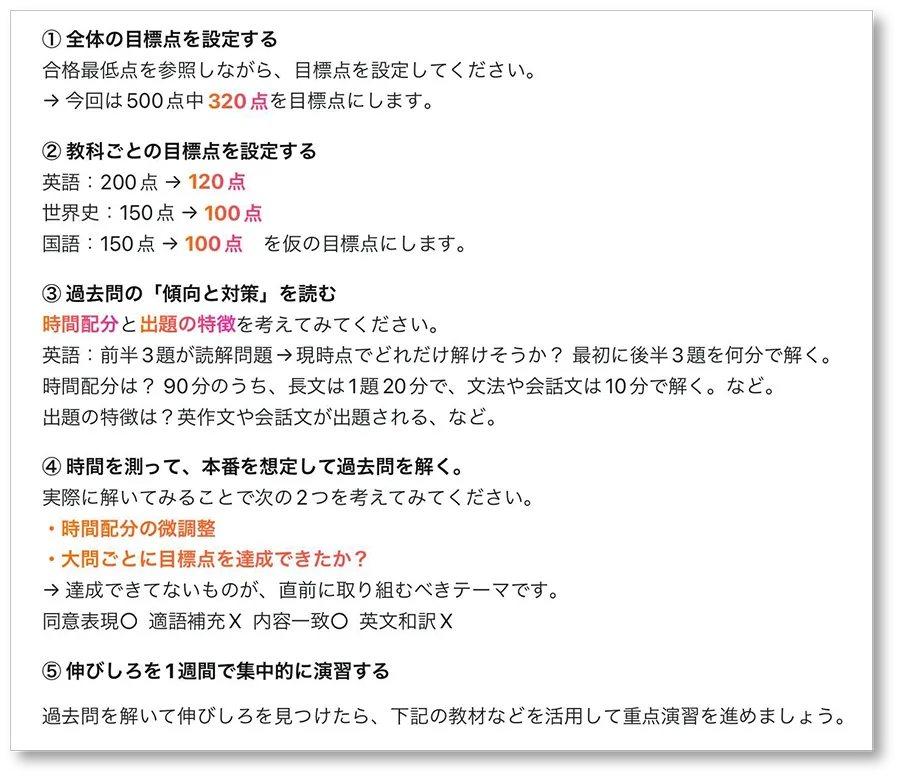 合格体験記2023 偏差値38.2から1年で、関西学院大学 人間福祉