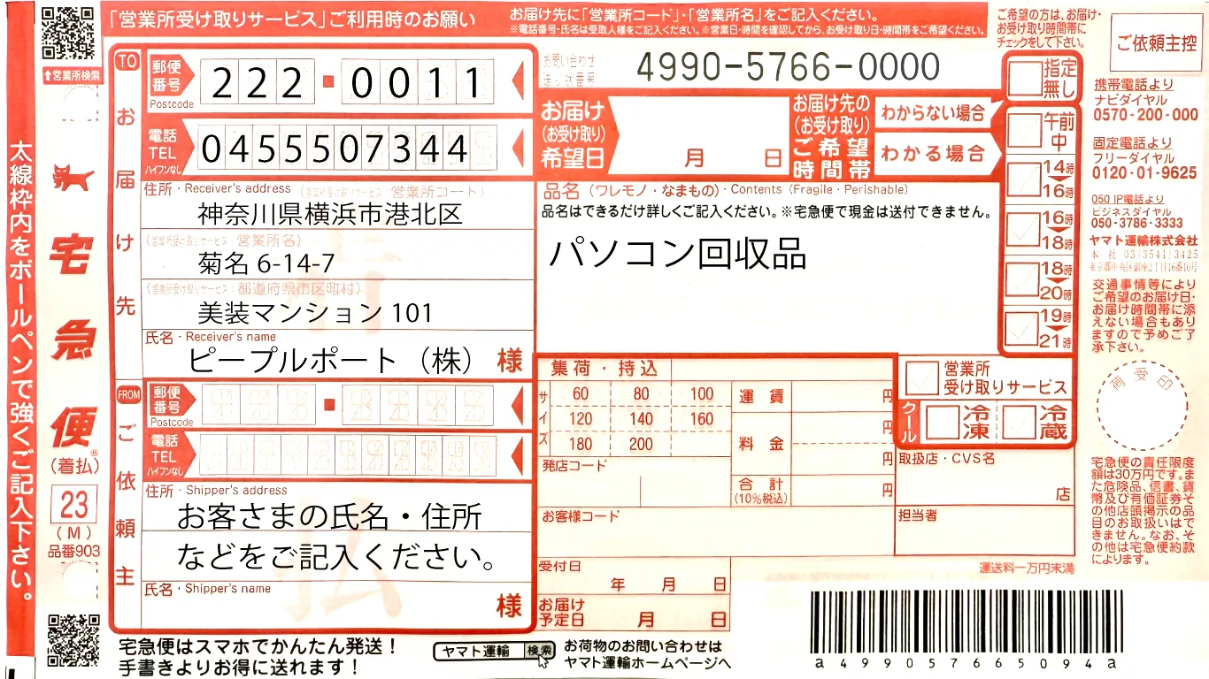 送り状見本