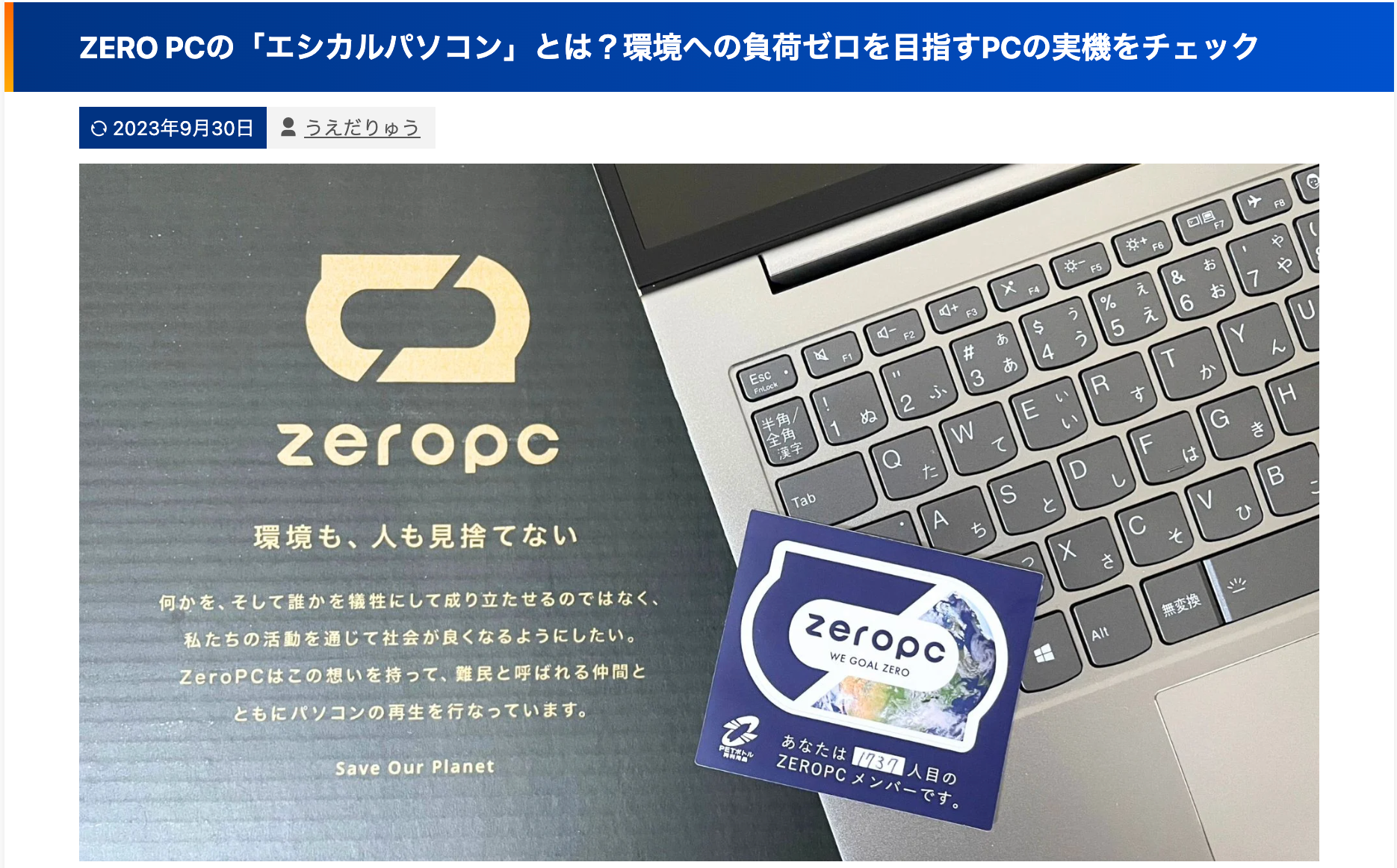 ZERO PCの評判は？「パソコンの教科書」にZERO PCのレビューを