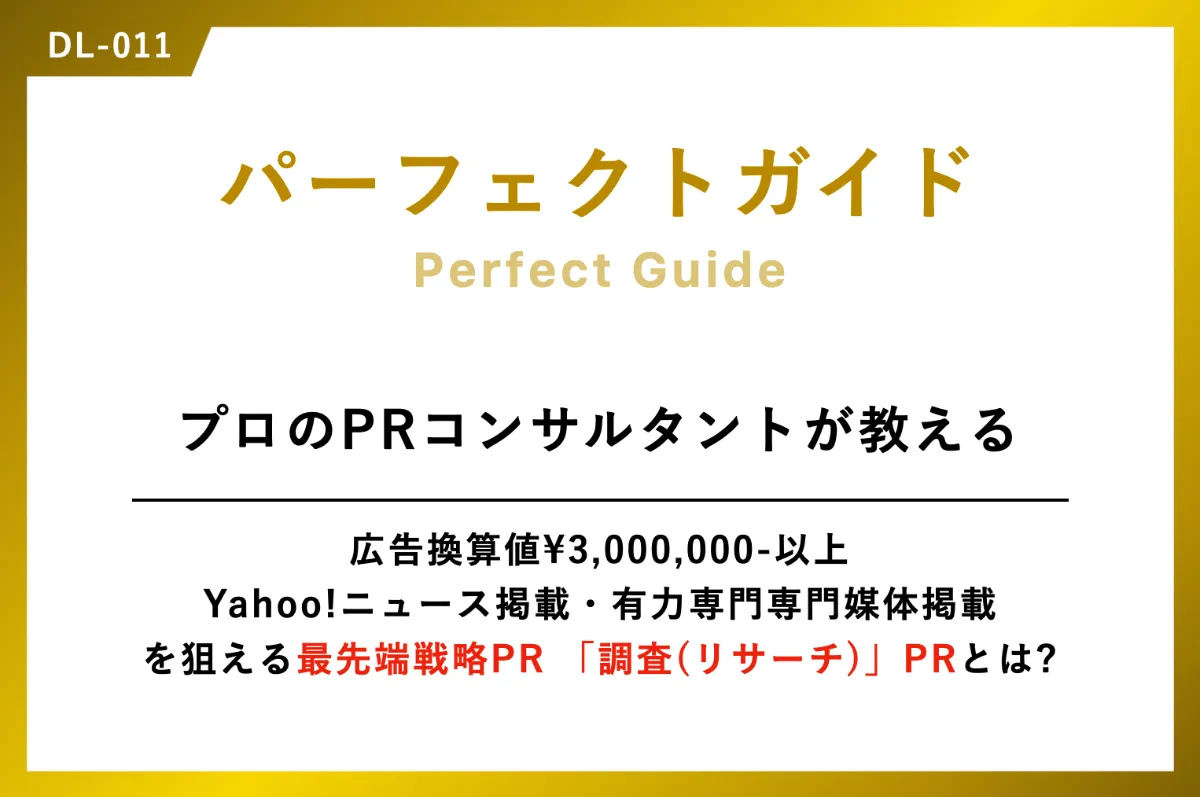 Prの手法として効果的な7つの手法とは メディアに掲載されるための秘訣も解説 リサピー