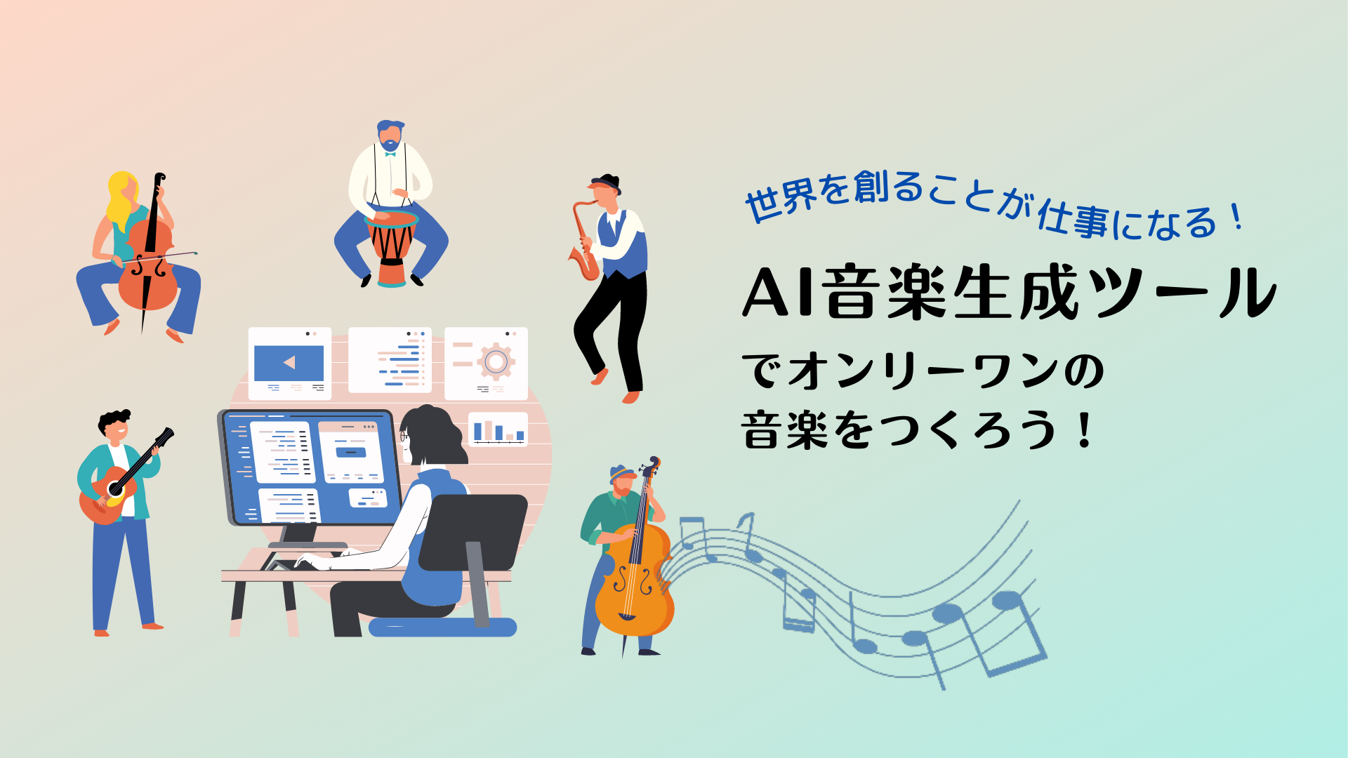音楽