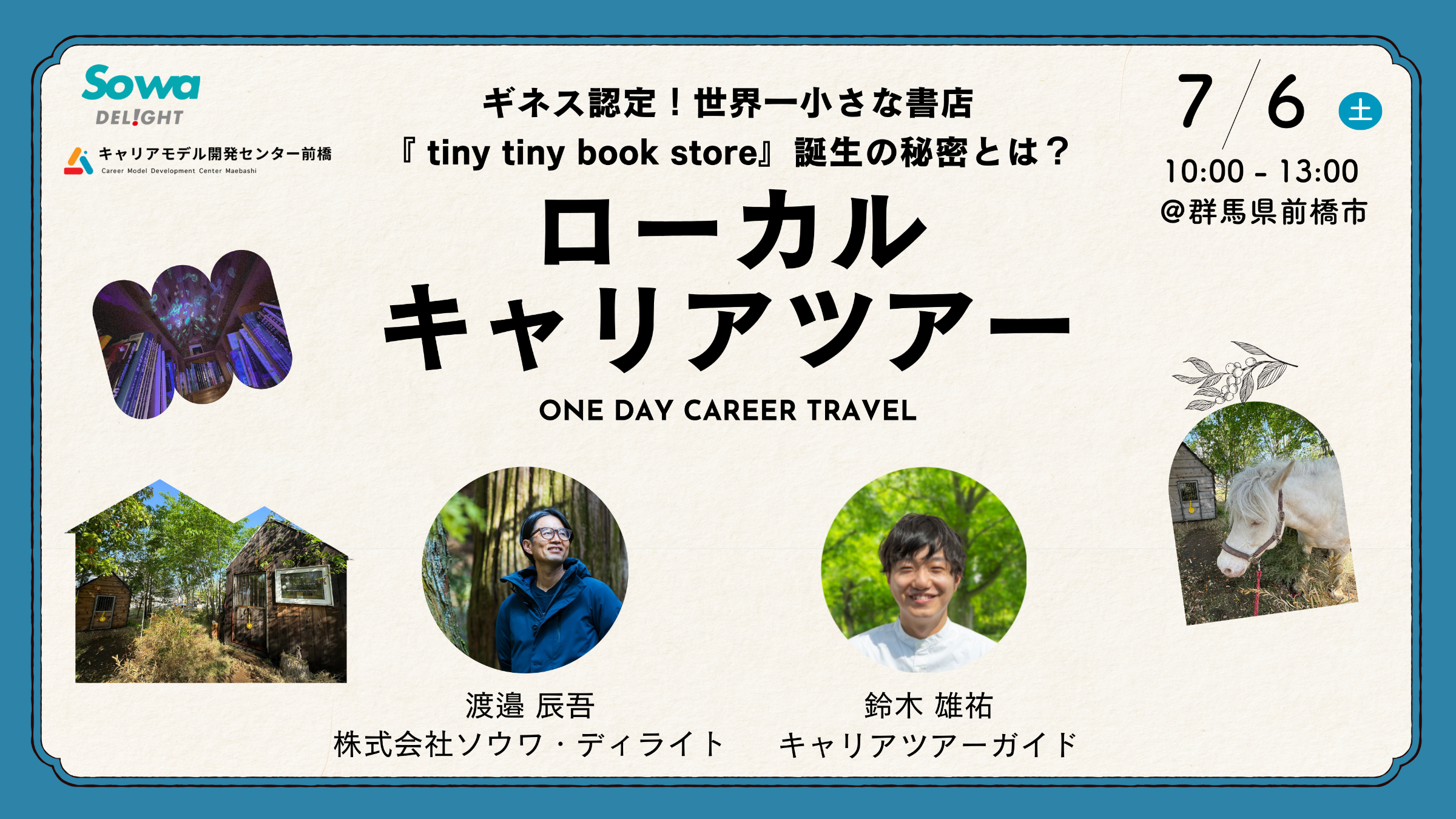2024/7/6(土)ギネス認定！世界一小さな書店『tiny tiny book