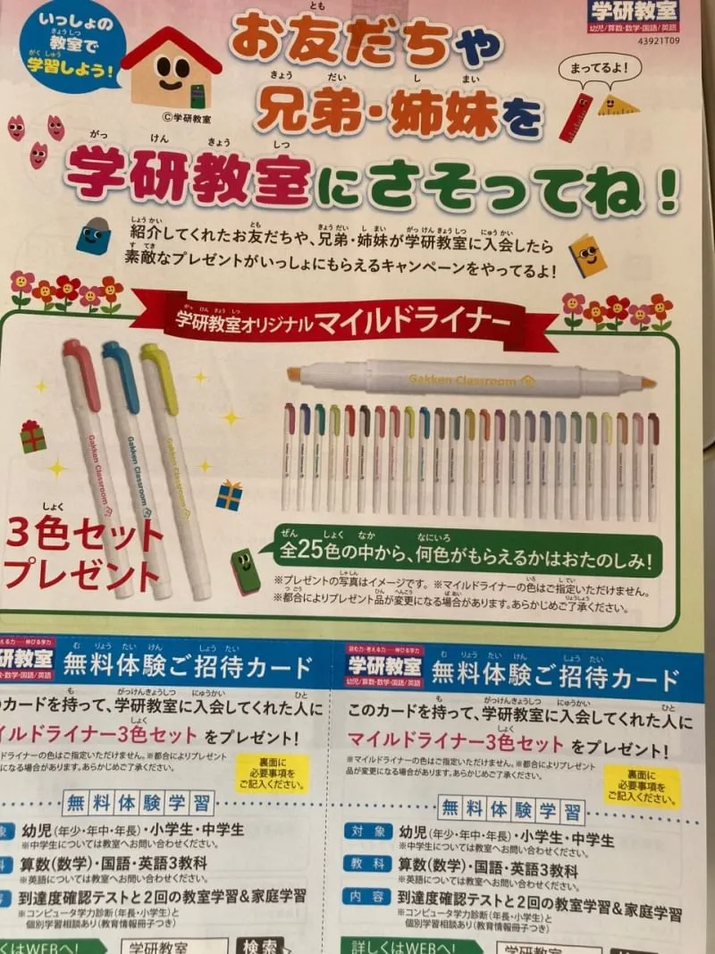 お友達や兄弟姉妹を学研教室に誘ってねキャンペーン 学研中山教室 仙台市青葉区中山の学習塾