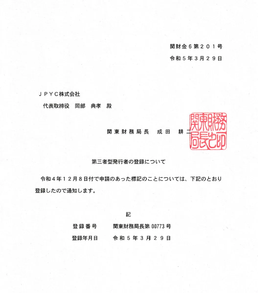 累計発行額20億円を突破 のお知らせ