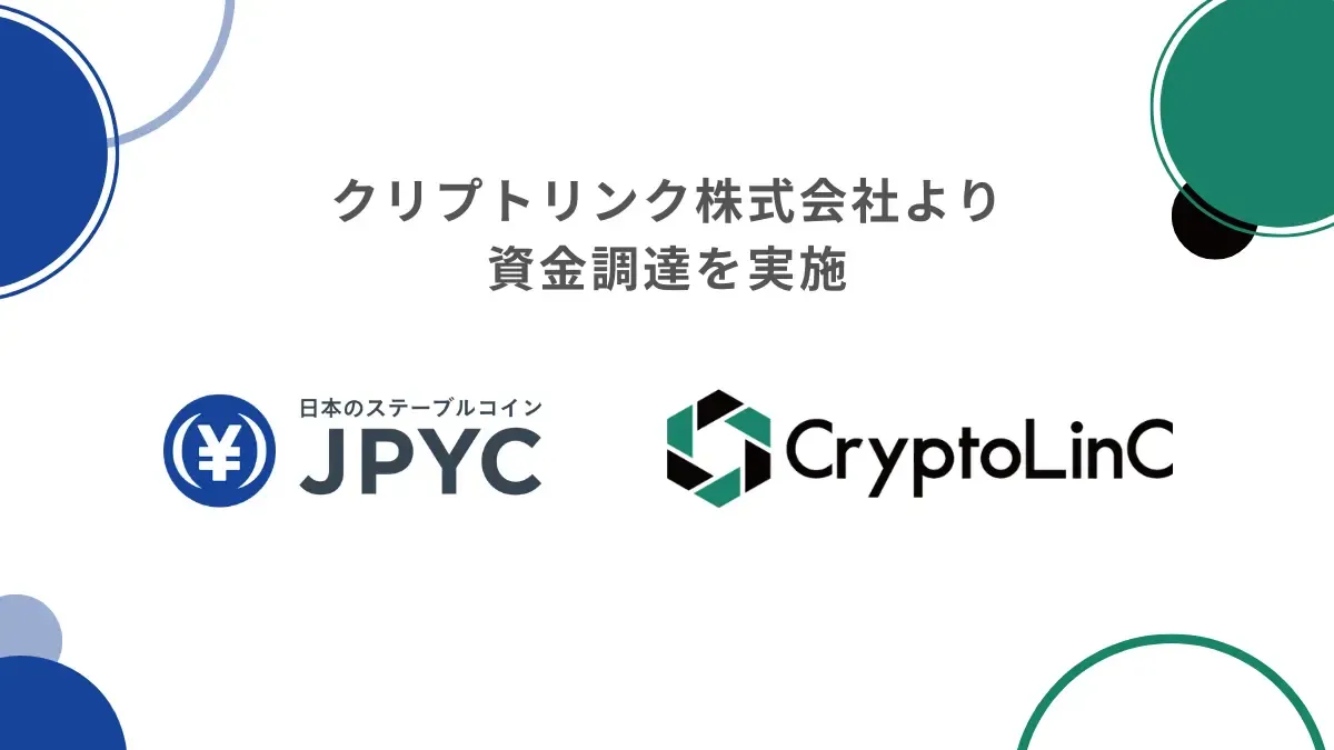 クリプトリンク株式会社を引受先とするJ-KISS型新株予約権による資金調達ならびに業務提携を実施
