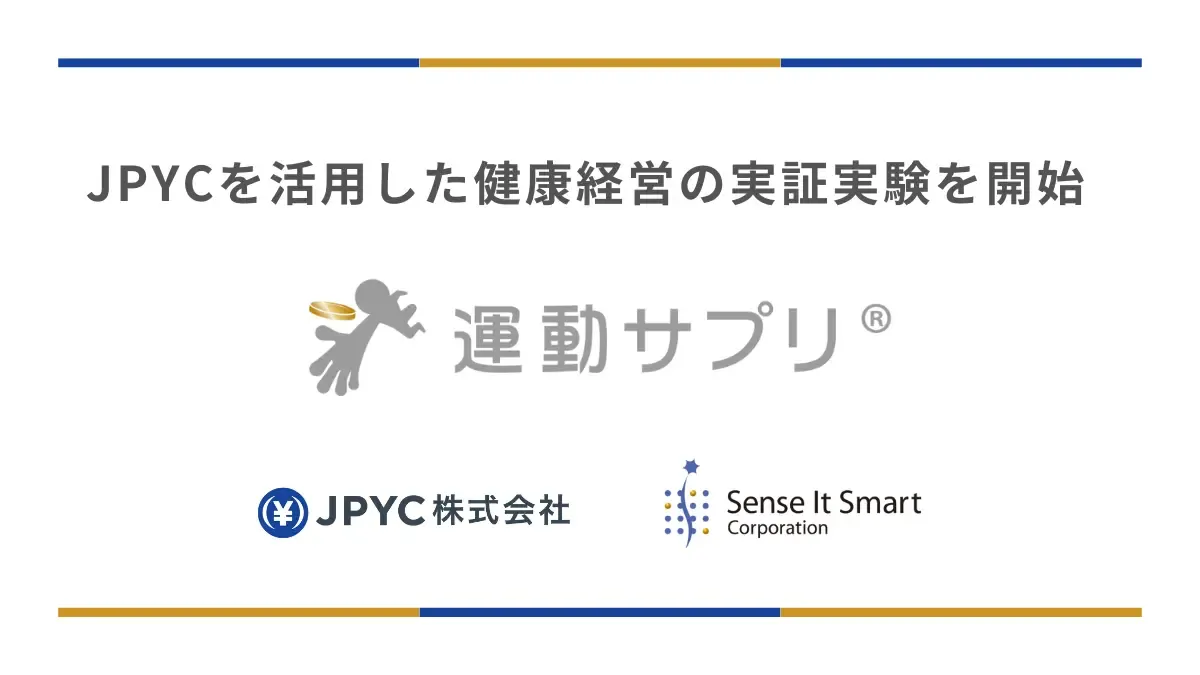 JPYCを活用した健康経営®の実証実験を開始