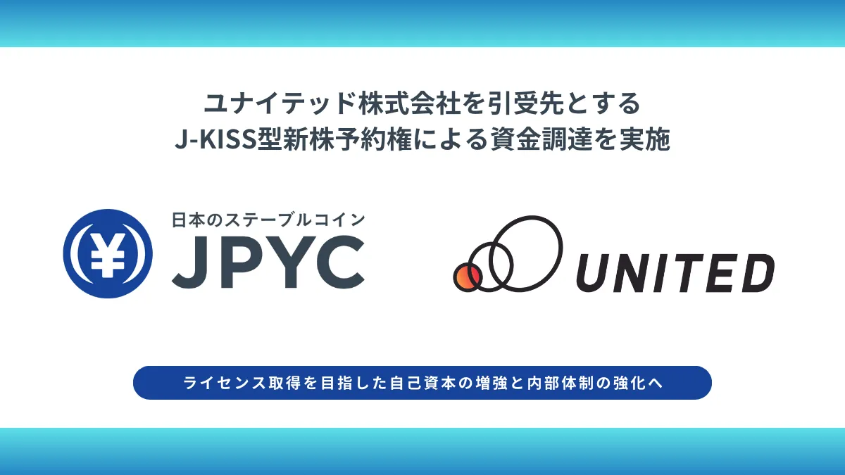 ユナイテッド株式会社を引受先とするJ-KISS型新株予約権による資金調達を実施