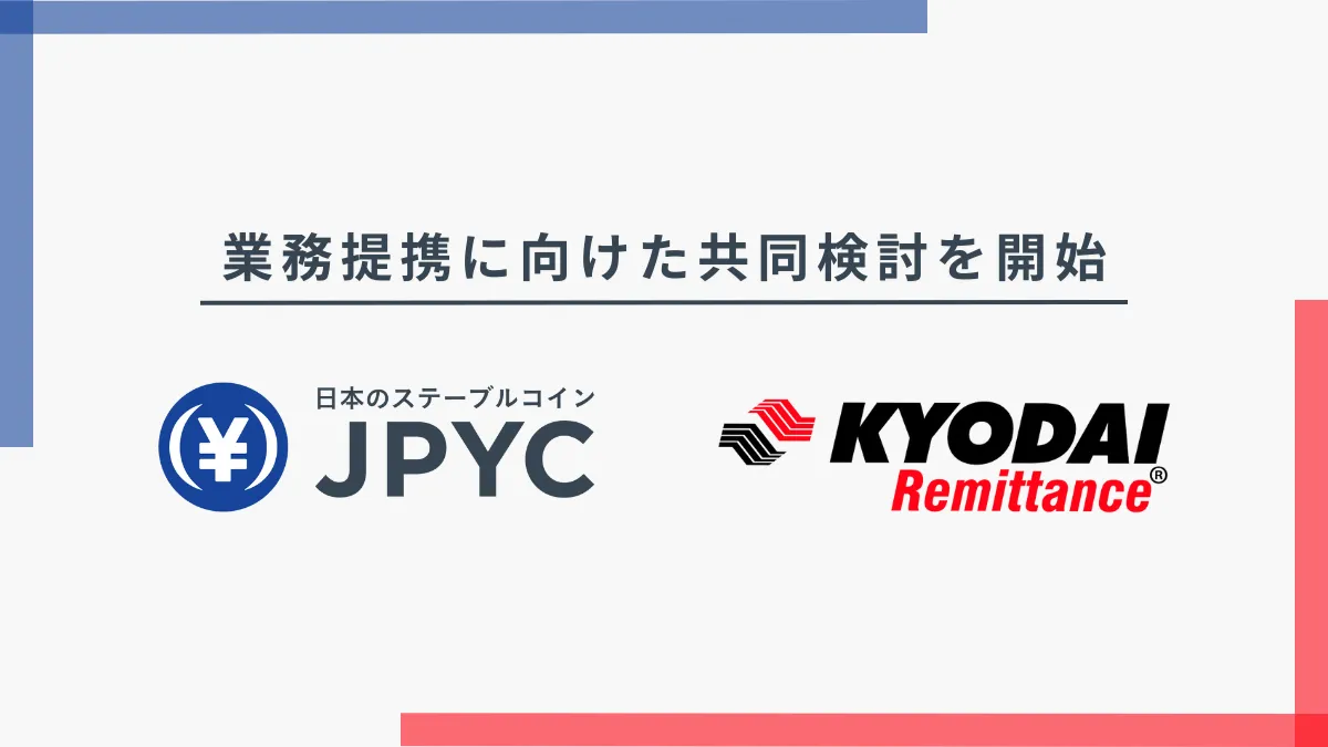 200を超える国と地域に海外送金サービス「Kyodai Remittance」を運営する株式会社ウニードスと業務提携に向けた共同検討を開始