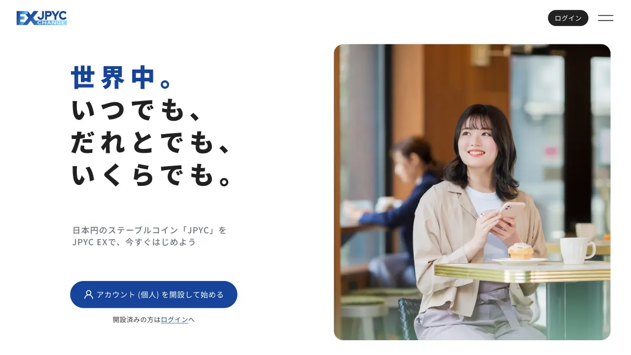 国内初】日本円ステーブルコイン「JPYC」および発行・償還プラットフォーム「JPYC EX」を正式リリース