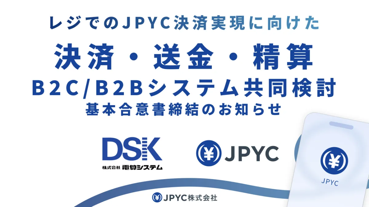 株式会社電算システムと、B2C/B2B決済・送金・精算システムの共同検討に関する基本合意書締結のお知らせ