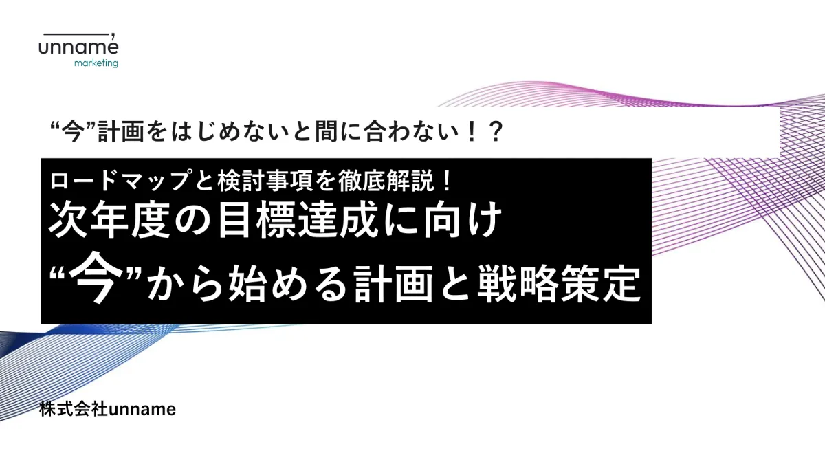 次年度の目標達成に向け