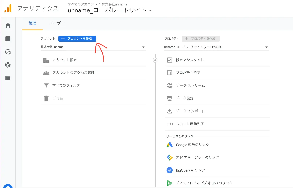 BtoBにおけるGoogle Analyticsをフル活用したWEBマーケティング