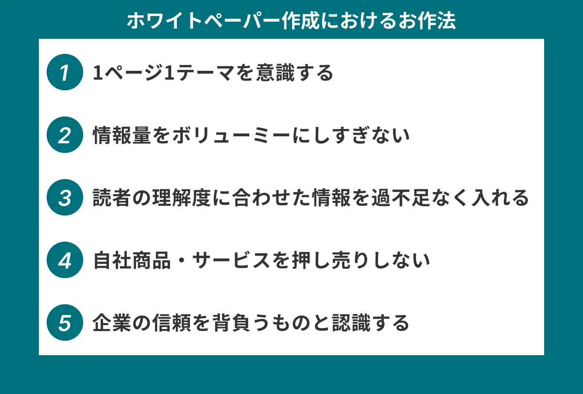 専用ページ(ホワイトペーパー) ホワイトペーパー事例】作り方と効果をあげるコツ | WEB集客ラボ