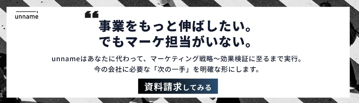 BtoBとBtoCのマーケティングの違いは？マーケチームを構成する前に知っ