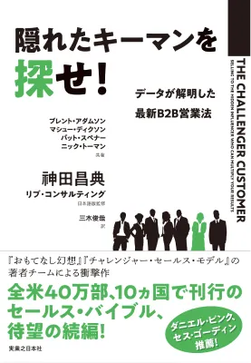 マーケティング　本 事例で学ぶ BtoBマーケティングの戦略と実践 | 栗原 康太 |本