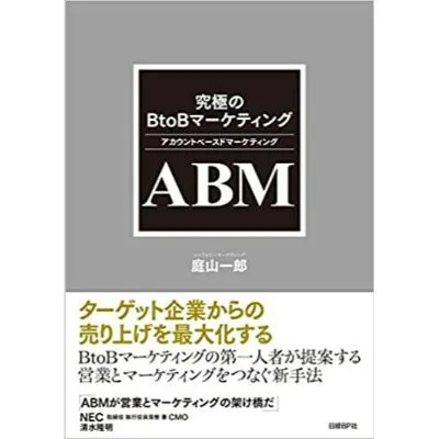 BtoBマーケティングのおすすめ本12選｜プロが厳選 | BtoB