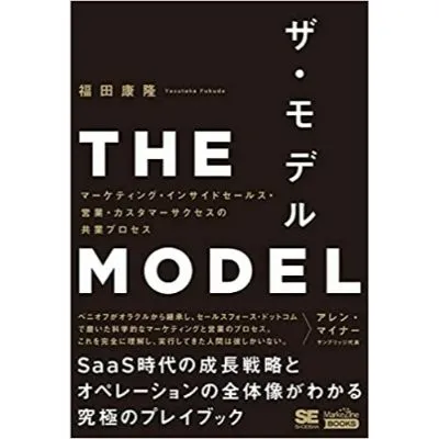 マーケティング関連書籍セット BtoBマーケティング&セールス大全 (DOBOOKS) | 岩本 俊幸 |本