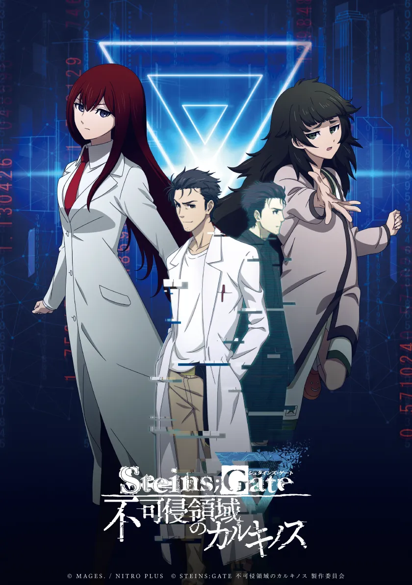 15周年を迎える不朽の名作「STEINS;GATE」の没入体験型謎解き