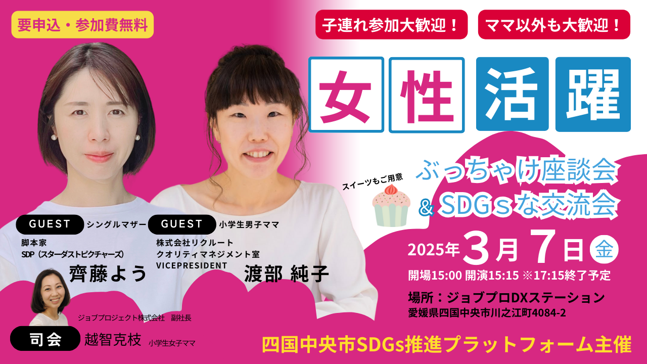 愛媛新聞（2025年3月11日号）に掲載されました ｜ジョブ