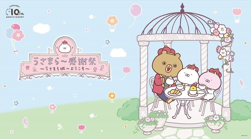 うさまらー感謝祭」のグッズ、HMV&BOOKS オンラインストアにて うさまらー感謝祭」のグッズ、HMV&BOOKS オンラインストアにて