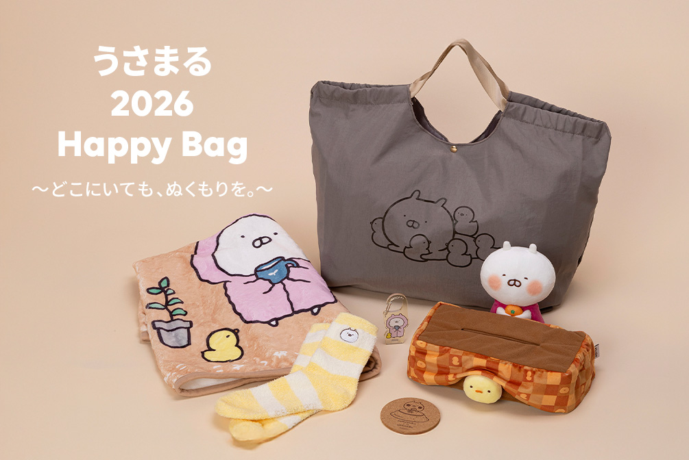 うさまる「2026 Happy Bag」12/5～発売(オンラインストア)