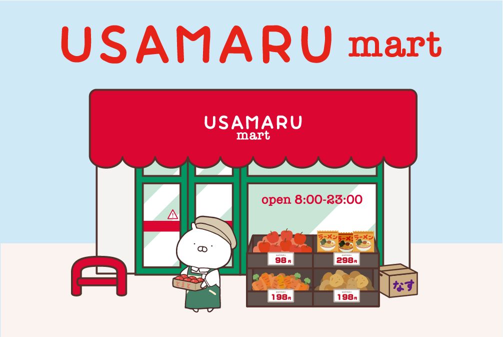 うさまるマート」グッズ情報 うさまるマート」グッズ情報