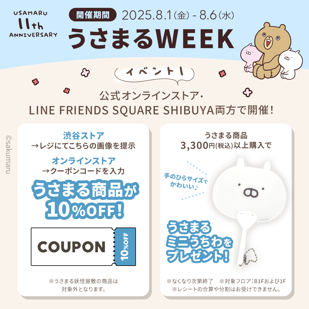 うさまる　セット うさまる マスコット|【ぬいぐるみのセキグチ】メーカー公式通販