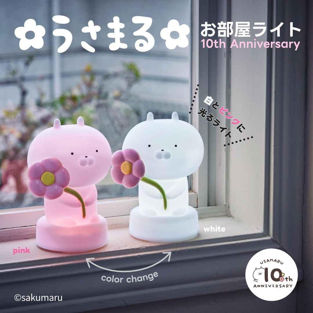 うさまる お部屋ライトBOOK 10th Anniversary』発売決定（宝島社）