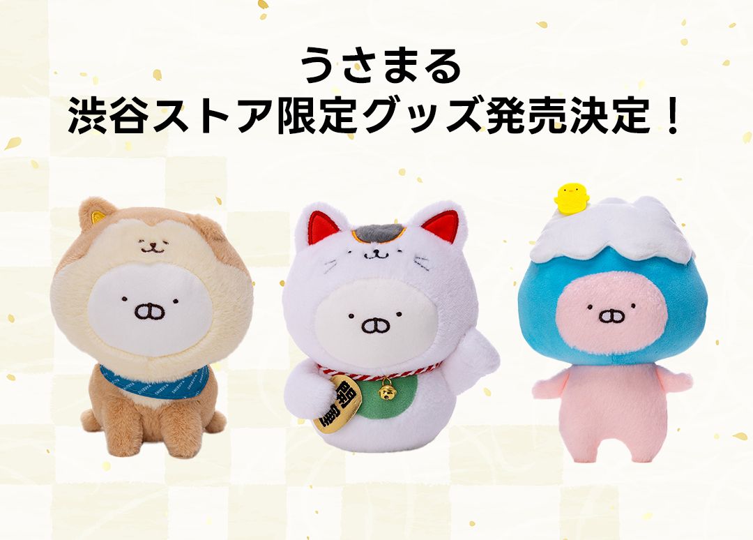 中古ぬいぐるみ うさまる ぬいぐるみ(S) 「うさまる」 美味