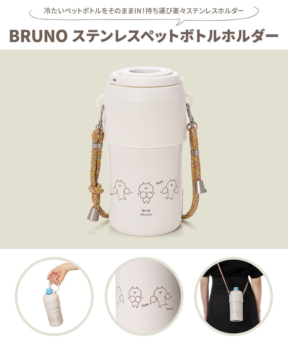 うさまるとBRUNOのオンラインストア限定アイテム 4/25~発売 うさまるとBRUNOのオンラインストア限定アイテム 4/25~発売